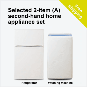 Selected 2-item A (100-150L refrigerator/washing machine) second-hand home appliance set