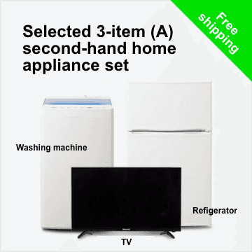 Selected 3-item A (100-150L refrigerator/washing machine/TVs) second-hand home appliance set