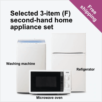 Selected 3-item F (80-120L refrigerator/washing machine/Microwave oven) second-hand home appliance set