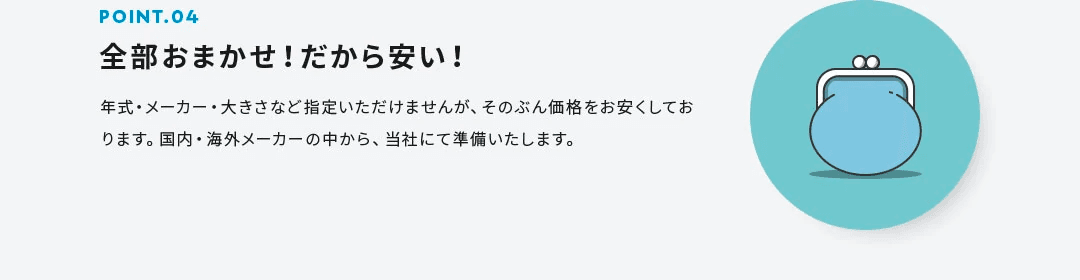 ポイント4