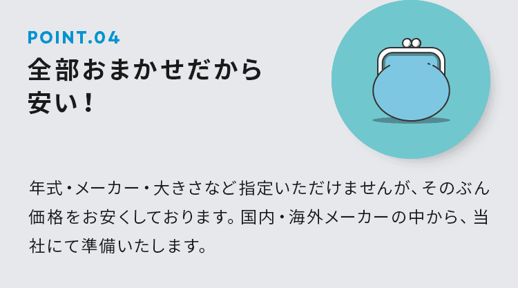 ポイント4
