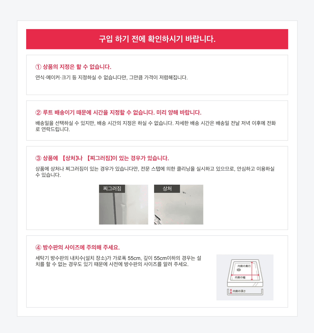 주의 사항
