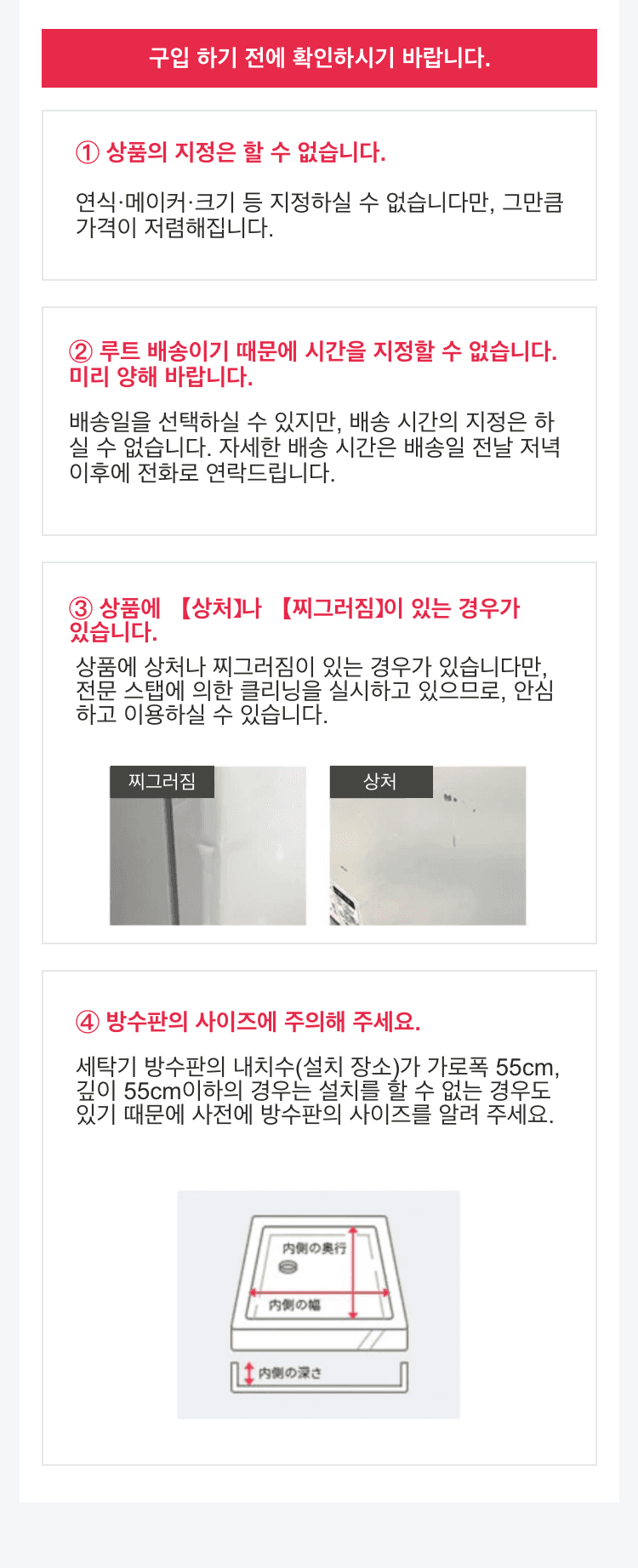 주의 사항