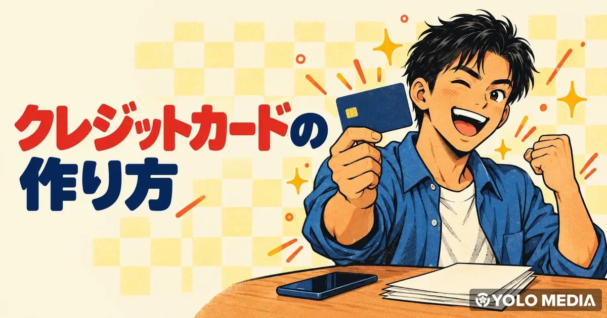 外国人のクレジットカードの作り方　申込条件・必要書類・審査と信用情報