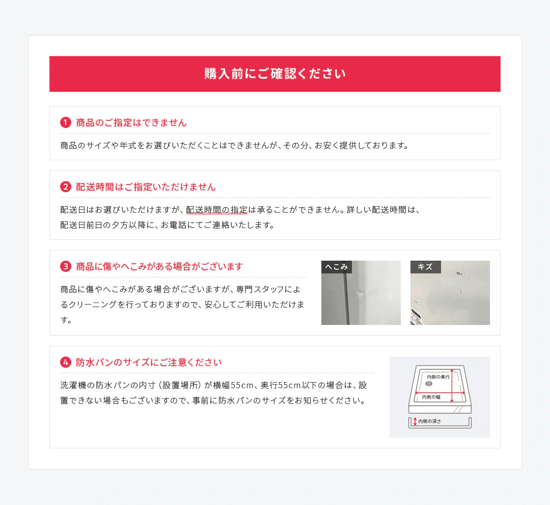 注意事項