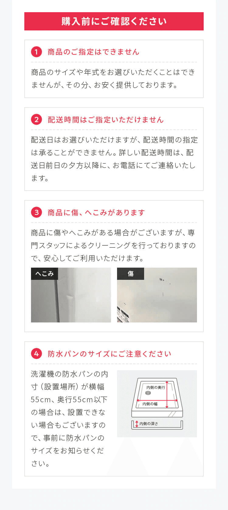注意事項