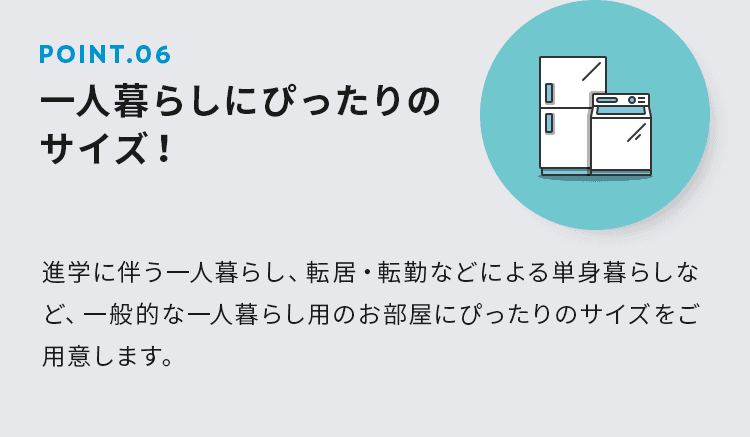 ポイント6