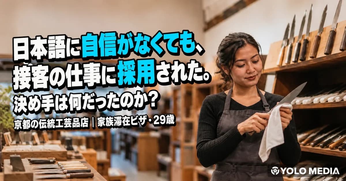 日本語はあいさつだけでも接客はできる?家族滞在ビザの29歳女性が採用された話