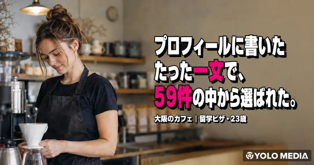 留学ビザでもアルバイトに採用される?日本語ビギナーOKの求人で選ばれた23歳の話