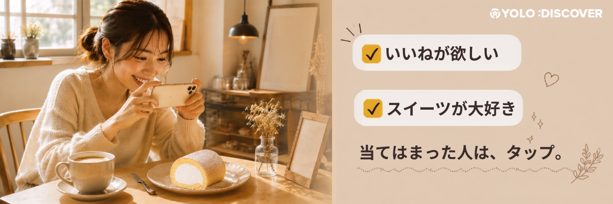 Mon cher×YOLO DISCOVER スタンプラリーキャンペーン 抽選で最大5万円が当たる！