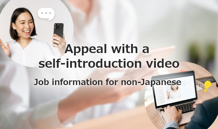 Appeal with a self-introduction video